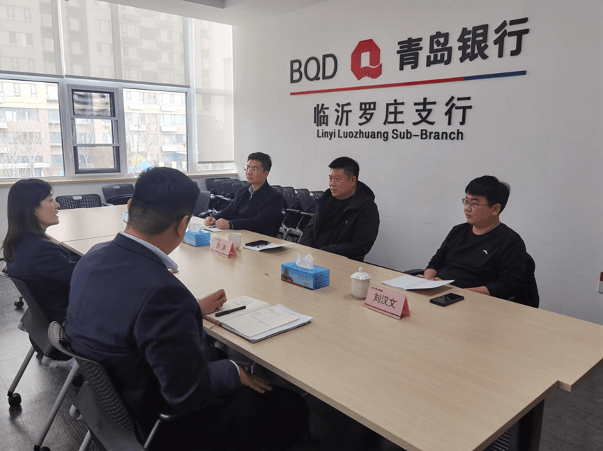 罗庄区对辖区13家银行进行走访调研